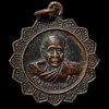 เหรียญ หลวงพ่อประเทือง วัดหนองย่างทอย (เทพประทานพร) จ.เพชรบูรณ์