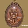 เหรียญพระครูวิศาลคุณารัก วัดบูรพา จ.อุดรธานี