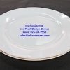 จานตื้นเนื้อมุก ขนาด 8 นิ้ว -ลาย Pearl Design Dinner รหัสสินค้า 025-LD-P550