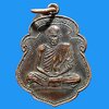 เหรียญ หลวงพ่อสงฆ์ วัดเขากล้วย จ.ชุมพร รุ่นแรก ปี 2505 พิมพ์นิยม เข่าขีด เนื้อทองแดง