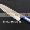 008-ATK7349030-B มีด Chef knife สแตนเลส ขนาดใบมีดยาว 30 ซม ด้ามสีน้ำเงิน S/S Kitchen Knife Blade Length 30 cm Blue Handle