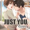 JUST YOU เด็กหมอ By ++saisioo++ มัดจำ 400 ค่าเช่า 80b.