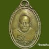 เหรียญหลวงพ่อปาน วัดคลองด่าน จ.สมุทรปราการ