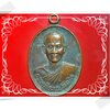 เหรียญพระครูโสภณ วิริยกิจ วัดป่าก้าว จ.อุบลราชธานี