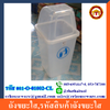 ถังขยะใส,รหัสสินค้าถังขยะใส 001-O-01002-CL