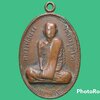 เหรียญหลวงพ่อผาง วัดอุดมคงคาคีรีเขต จ.ขอนแก่น