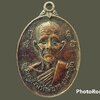 เหรียญ พระครูสังหรักษ์นาค เขมทตฺโต วัดลาดใหญ่ จ.สมุทรสงคราม
