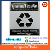 ขยะมูลฝอยรีไซเคิล 001-S02 Trash stickers solid waste recycle. 001-S02