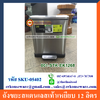 ถังขยะสแตนเลสเท้าเหยียบ 12 ลิตร 001-STK-EK9268