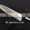 008-ATK5349033-BL มีด Chef knife สแตนเลส ขนาดใบมีดยาว 33 ซม ด้ามสีดำ S/S Kitchen Knife Blade Length 33 cm Black Handle