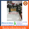 ที่บดปลาหมึกเหล็กขนาดเล็ก รหัสสินค้า 016-GS-SMALL