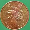 เหรียญเงินตรา ประเทศ ฮ่องกง Cents 1998