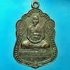 เหรียญ พระครูธรรมวัตรวิบูล วัดโนนเจริญ จ.บุรีรัมย์