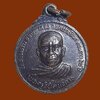 เหรียญ พระครูวินิตนวการ วัดหนองสรวง จ.นครราชสีมา