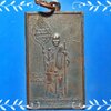 เหรียญสี่เหลี่ยมหลวงพ่อแช่ม วัดฉลอง จ.ภูเก็ต