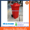 ถังขยะ120 ลิตร มีล้อมีช่องทิ้ง 001-TC120RD Wheeled bin There are rubbish.120 liter 001-TC120RD