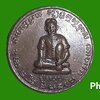 เหรียญ ปูหลุบ วัดถ้ำจันทรคราส จ.อุดรธานี รุ่น 1 ปี 2555