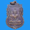เหรียญ หลวงพ่อถึง วัดสากเหล็ก พิจิตร