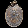 เหรียญ พระครูอาทรปชากิจ (หลวงพ่อโอภาส) วัดจองคำ จ.ลำปาง