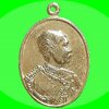 เหรียญ รัชกาลที่ 5 หลวงพ่อศรีนวล ธมฺมาวุโธ วัดเพลง นนทบุรี ปี 2536 เนื้อทองแดงกะหลั่ยทอง