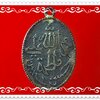 เหรียญยันต์ อิสลาม