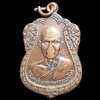 เหรียญ พระครูอินทเขมากร(แย้ม) วัดอินทรเกษม จ.สุพรรณบุรี