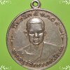 เหรียญพระครูวชิรธรรมโสภณ (ศรีนวล) วัดวชิรธรรมสาธิต (วัดทุ่งสาธิต) กรุงเทพมหานคร
