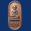 เหรียญใบมะขาม หลวงปู่ทวด อาจารย์นอง วัดทรายขาว จ.ปัตตานี รุ่นสร้างวิหาร ปี 2537 เนื้อทองแดง