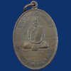 เหรียญพระครูอุดมพิสัยคณารักษ์ วัดจอมทอง จ.หนองคาย หลัง หลวงพ่อพระเสี่ยง
