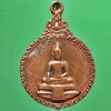 เหรียญ หลวงพ่อ วัดไร่ขิง จ.นครปฐม