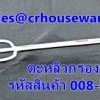 ตะหลิวกรองน้ำมัน รหัสสินค้า 008-KC-2012