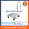 รถเข็นเเร็กซ์เก็บแก้ว รุ่นพื้นมีร่อง รหัส 002-STK-535392