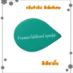 กลีบดอกทิวลิป สีเขียวมิ้น