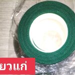 ฟลอร่าเทป เขียวแก่ 1 ม้วน
