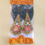 กิมฮวย กลาง มีหางนกยูง