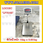 เครื่องชั่งดิจิตอลตั้งพื้น15kg ขนาดแท่น 30x40cm. ตาชั่งดิจิตอล15kg เครื่องชั่ง15kg พิกัด 15kg ค่าละเอียด 1g ยี่ห้อ LOCOSC รุ่น LP7516E