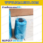 ด้ายเย็บกระสอบสีฟ้า 20/1x6 ขนาด 250 กรัม รุ่นสี NLPOLY-08-BLUE
