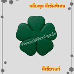 กลีบพุด สีเขียวแก่