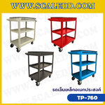 รถเข็นเหล็กอเนกประสงค์ Tool Pick Up คุณภาพระดับสูง ขนาด กว้าง 76 cm. x สูง 96 cm. x ลึก 45 cm. รุ่น PT-760 รับประกัน 10 ปี