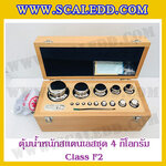 ตุ้มน้ำหนักสแตนเลสชุด 4kg (Class F2) ชุดตุ้มน้ำหนักสแตนเลส 4kg พร้อมกล่องไม้บุกำมะหยี่ ถุงมือ และผ้าเช็ดตุ้ม