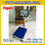เครื่องชั่งน้ำหนักดิจิตอลนับชิ้นงาน พิกัด150kg ความละเอียด 10g ขนาดแท่น 40*50cm. ยี่ห้อ TIGER รุ่น TCI-01 (สามารถติดตั้งอุปกรณ์เสริมได้)