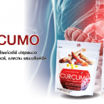 Curcumo ขมิ้นชันสกัด รักษาโรคท้องไส้ บำรุงสมอง ชะลอวัย ป้องกันอัลไซเมอร์, เบาหวาน และมะเร็งลำไส้