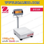 เครื่องชั่งตั้งพื้น150กิโลกรัม เครื่องชั่งดิจิตอล150kg เครื่องชั่ง 150 kg ตาชั่ง 150kg ความละเอียด 10g ขนาดแท่นชั่ง 30x40cm. เครื่องชั่งยี่ห้อ OHAUS รุ่น Defender 3000 (DT33P)