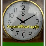 นาฬิกา14นิ้ว