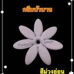 กลีบบัวบาน สีม่วงอ่อน