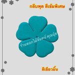 กลีบพุด สีเขียวมิ้น