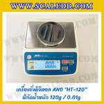 เครื่องชั่งน้ำหนักดิจิตอล120กรัม เครื่องชั่ง120g เครื่องชั่งดิจิตอล120กรัม กิโลดิจิตอล120g ความละเอียด0.01g AND HT-120 เครื่องชั่งขนาดเล็ก120กรัม เครื่องชั่งทศนิยม 2 ตำแหน่ง ตาชั่ง120กรัม เครื่องชั่งน้ำหนัก120g/0.01g ขนากจานชั่งเส้นผ่านศูนย์กลาง 70mm.