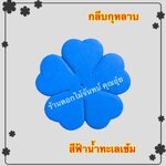 กลีบกุหลาบ สีฟ้าน้ำทะเลเข้ม