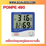 เครื่องวัดอุณหภูมิและความชื้น Thermo-Hygrometer รุ่น PONPE 490 แบรนด์ PONPE INSTRUMENTS
