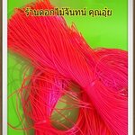 สายหูพวงหรีด